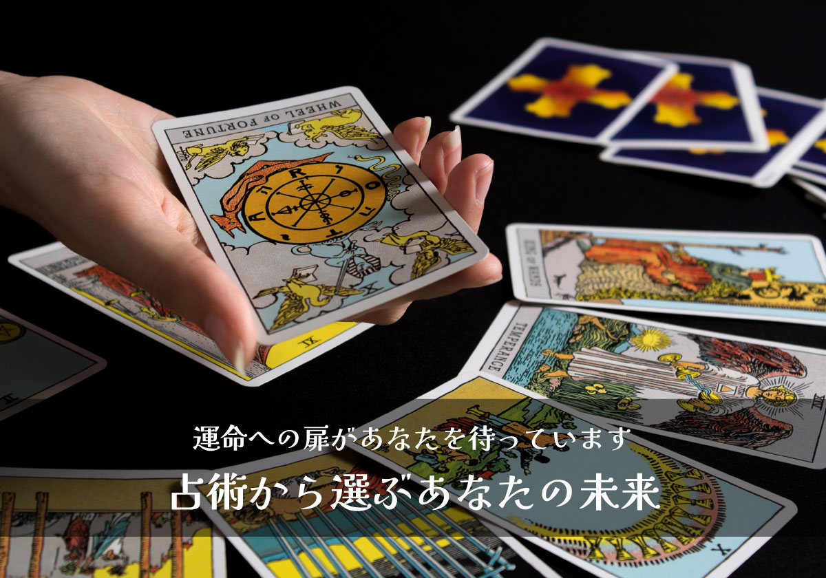 先述から選ぶあなたの未来