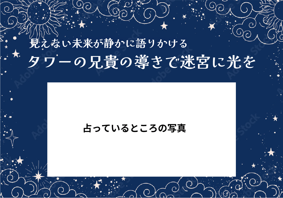 タワーの兄貴